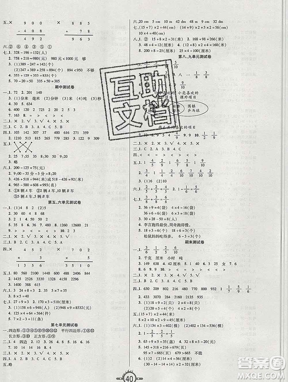 西安出版社2019年三甲文化創(chuàng)新課課練三年級數(shù)學上冊人教版答案