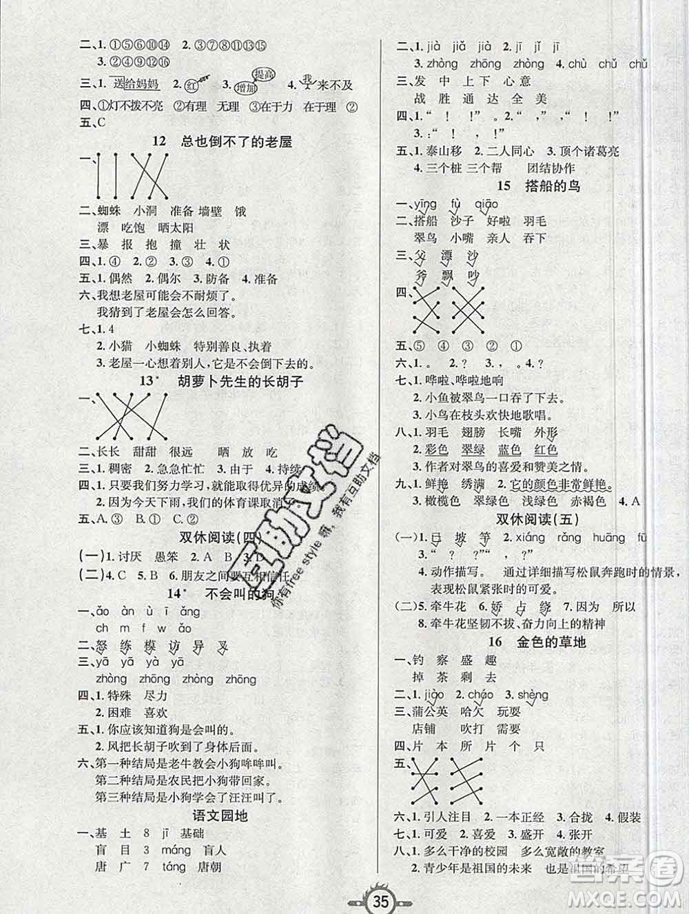 西安出版社2019年三甲文化創(chuàng)新課課練三年級(jí)語(yǔ)文上冊(cè)人教版答案