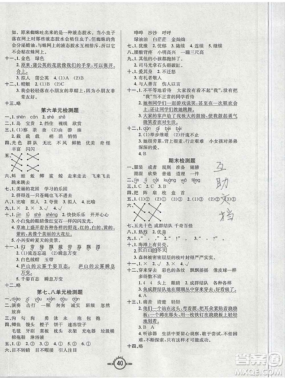 西安出版社2019年三甲文化創(chuàng)新課課練三年級(jí)語(yǔ)文上冊(cè)人教版答案