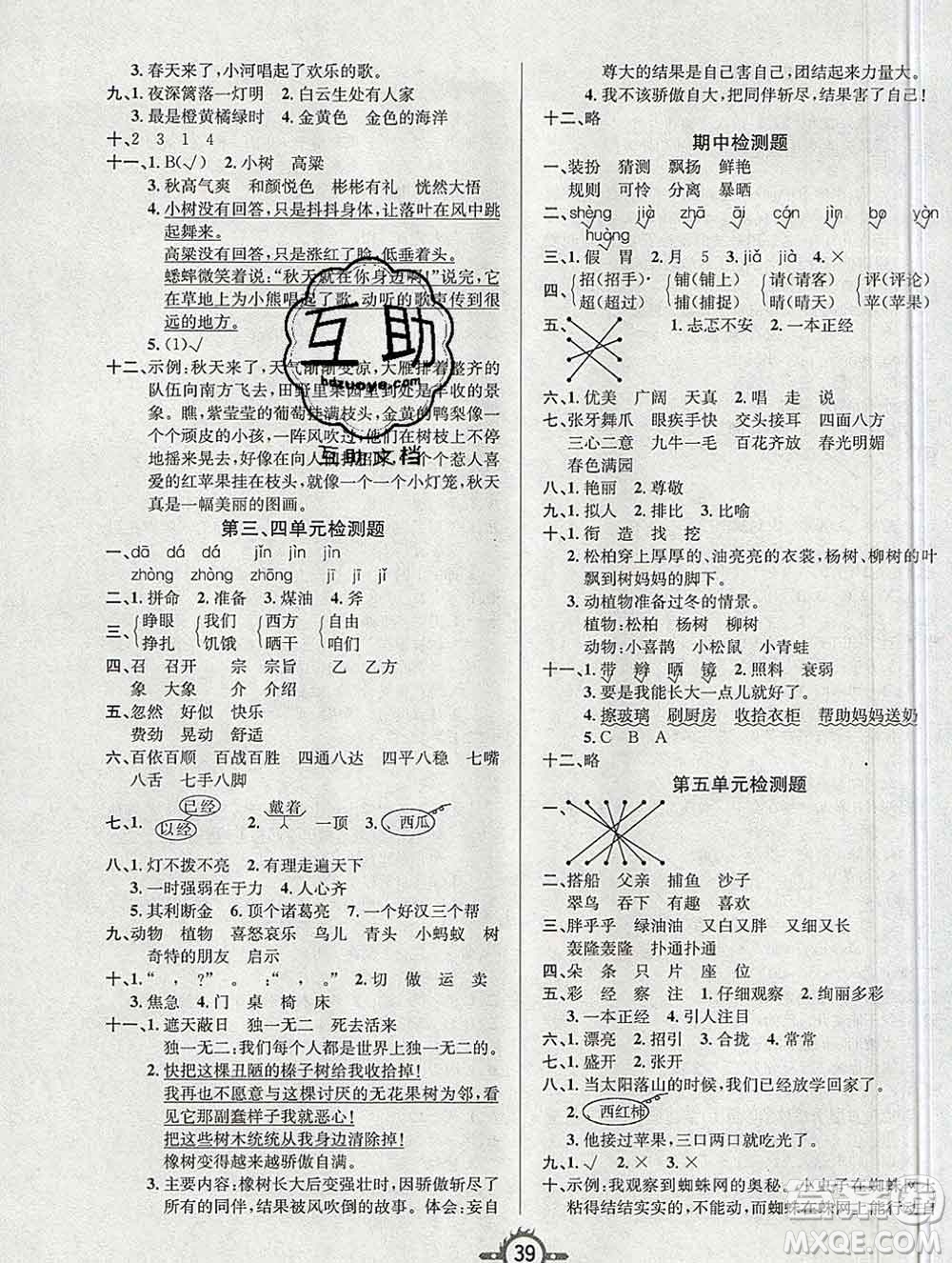 西安出版社2019年三甲文化創(chuàng)新課課練三年級(jí)語(yǔ)文上冊(cè)人教版答案