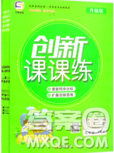 西安出版社2019年三甲文化創(chuàng)新課課練三年級英語上冊人教版答案