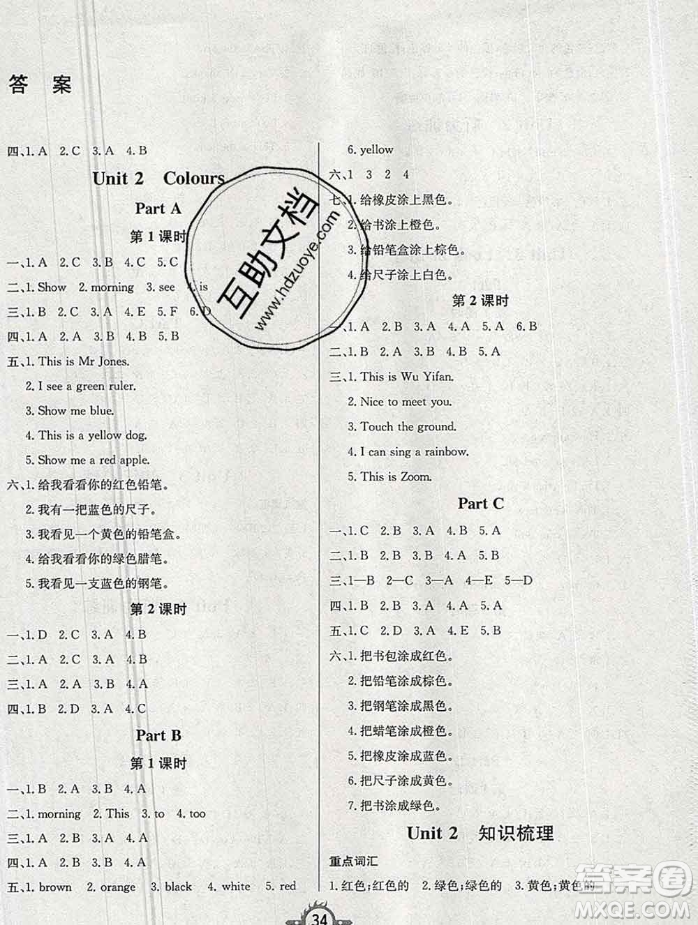 西安出版社2019年三甲文化創(chuàng)新課課練三年級英語上冊人教版答案