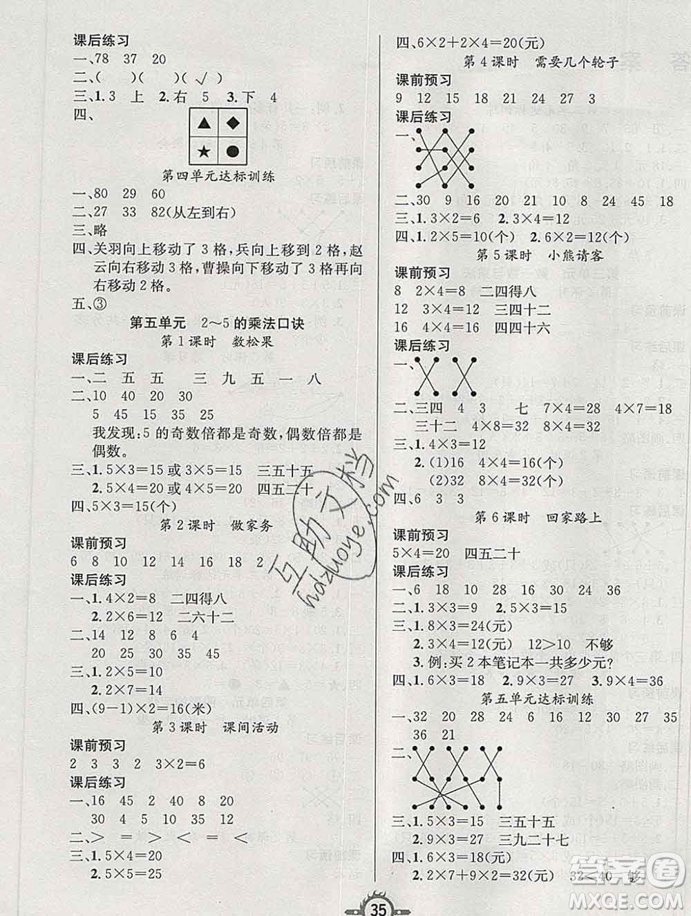 西安出版社2019年三甲文化創(chuàng)新課課練二年級(jí)數(shù)學(xué)上冊(cè)北師版答案