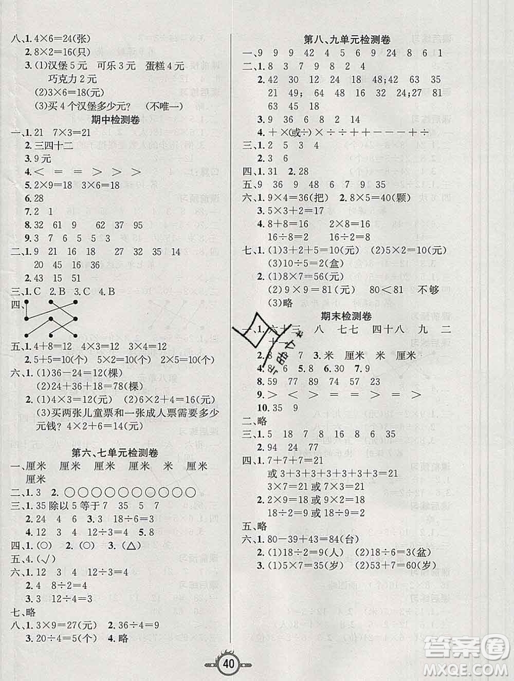 西安出版社2019年三甲文化創(chuàng)新課課練二年級(jí)數(shù)學(xué)上冊(cè)北師版答案