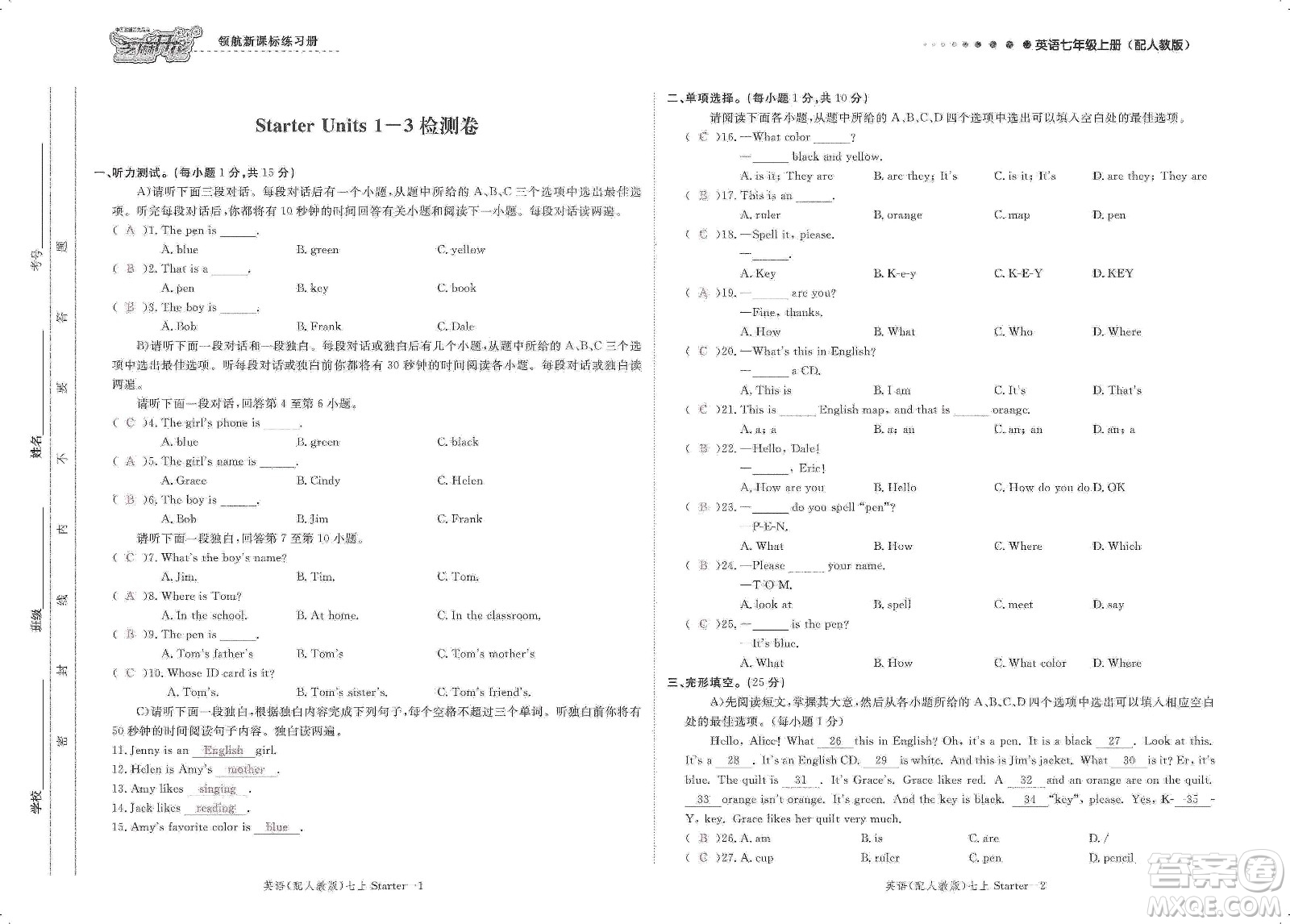 芝麻開(kāi)花2019領(lǐng)航新課標(biāo)練習(xí)冊(cè)測(cè)試卷七年級(jí)英語(yǔ)上冊(cè)人教版答案