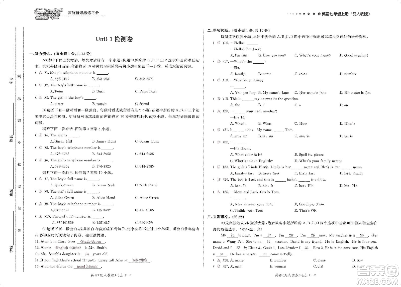 芝麻開(kāi)花2019領(lǐng)航新課標(biāo)練習(xí)冊(cè)測(cè)試卷七年級(jí)英語(yǔ)上冊(cè)人教版答案