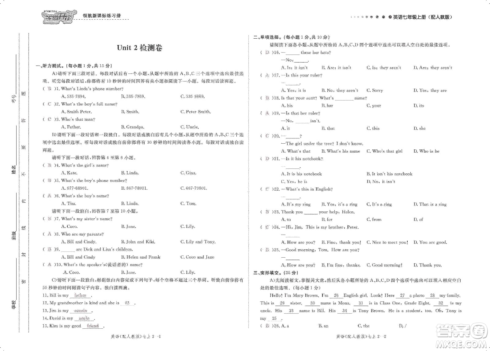 芝麻開(kāi)花2019領(lǐng)航新課標(biāo)練習(xí)冊(cè)測(cè)試卷七年級(jí)英語(yǔ)上冊(cè)人教版答案