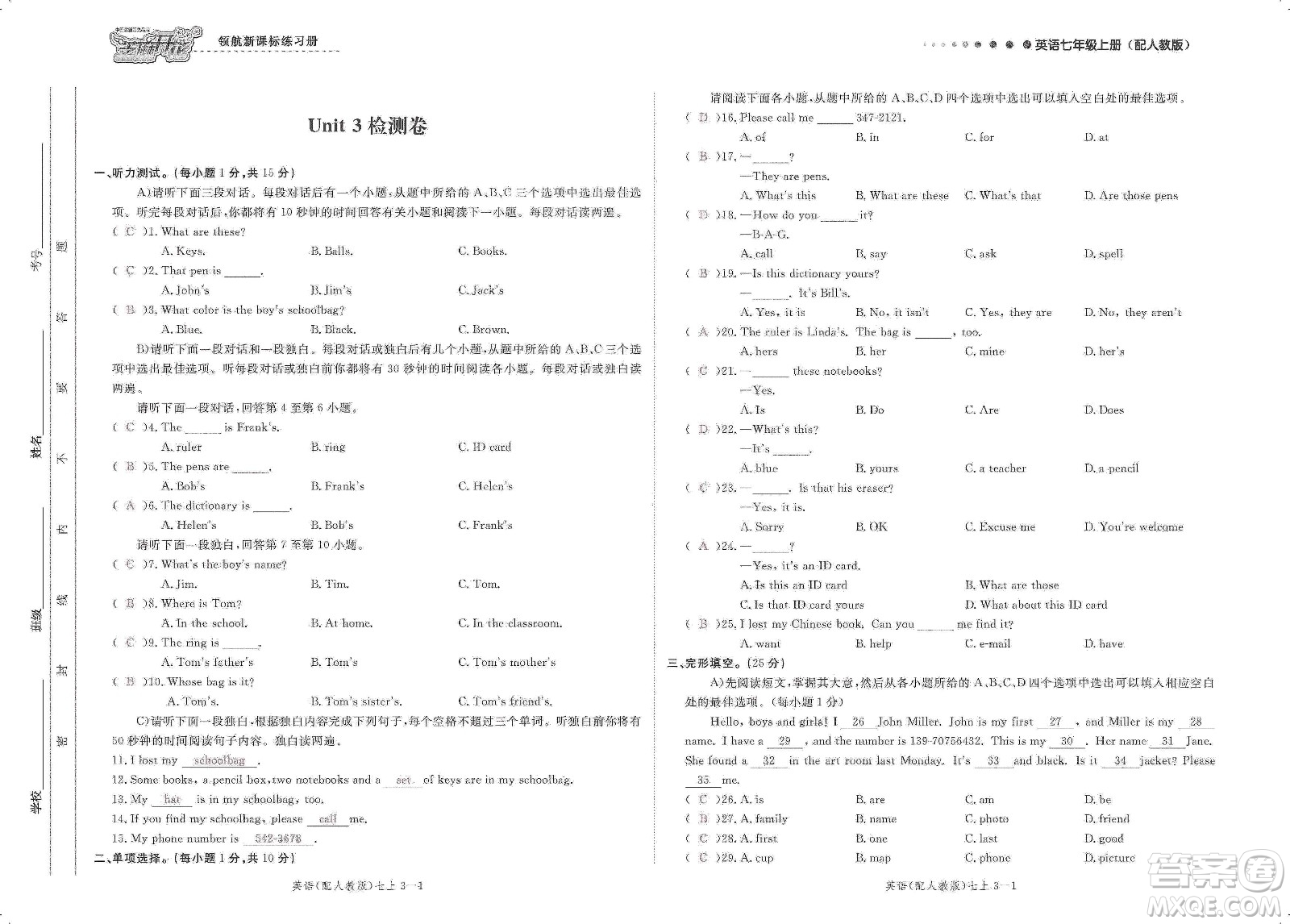 芝麻開(kāi)花2019領(lǐng)航新課標(biāo)練習(xí)冊(cè)測(cè)試卷七年級(jí)英語(yǔ)上冊(cè)人教版答案