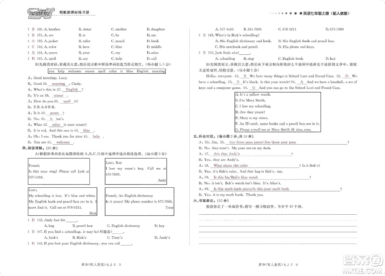 芝麻開(kāi)花2019領(lǐng)航新課標(biāo)練習(xí)冊(cè)測(cè)試卷七年級(jí)英語(yǔ)上冊(cè)人教版答案