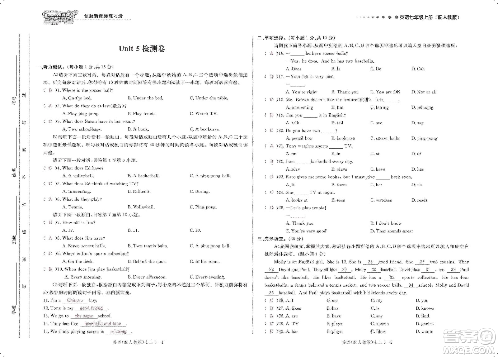 芝麻開(kāi)花2019領(lǐng)航新課標(biāo)練習(xí)冊(cè)測(cè)試卷七年級(jí)英語(yǔ)上冊(cè)人教版答案