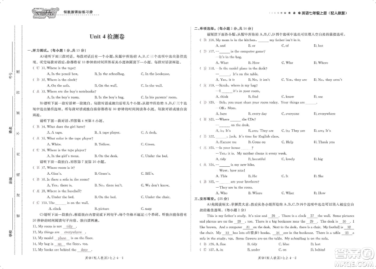 芝麻開(kāi)花2019領(lǐng)航新課標(biāo)練習(xí)冊(cè)測(cè)試卷七年級(jí)英語(yǔ)上冊(cè)人教版答案