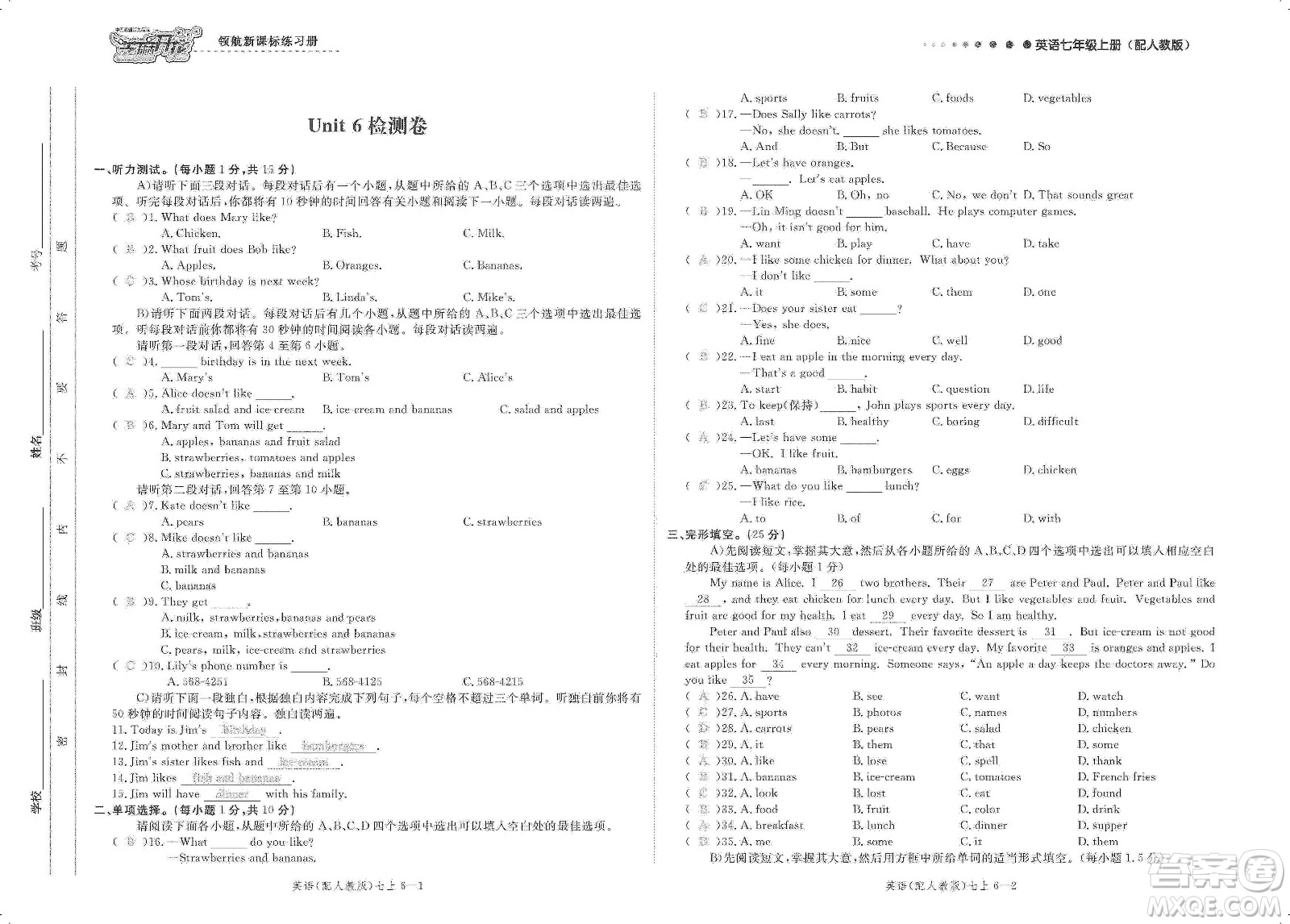 芝麻開(kāi)花2019領(lǐng)航新課標(biāo)練習(xí)冊(cè)測(cè)試卷七年級(jí)英語(yǔ)上冊(cè)人教版答案