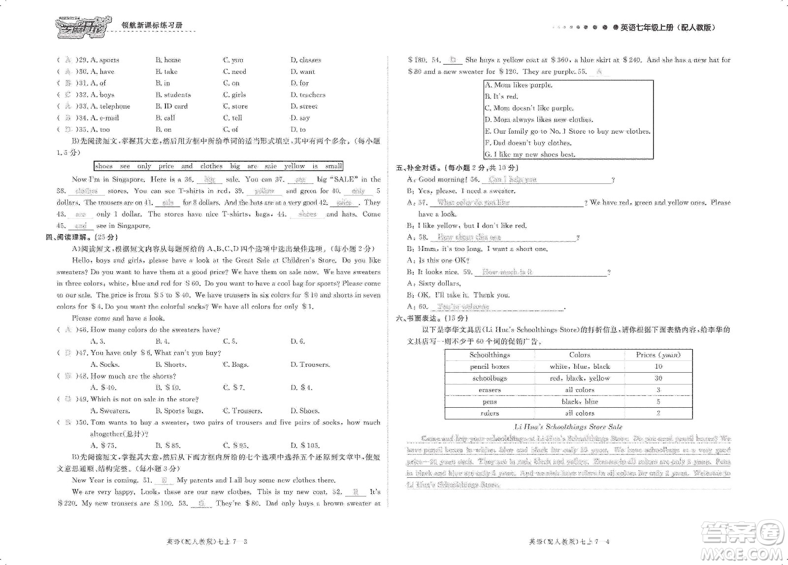 芝麻開(kāi)花2019領(lǐng)航新課標(biāo)練習(xí)冊(cè)測(cè)試卷七年級(jí)英語(yǔ)上冊(cè)人教版答案