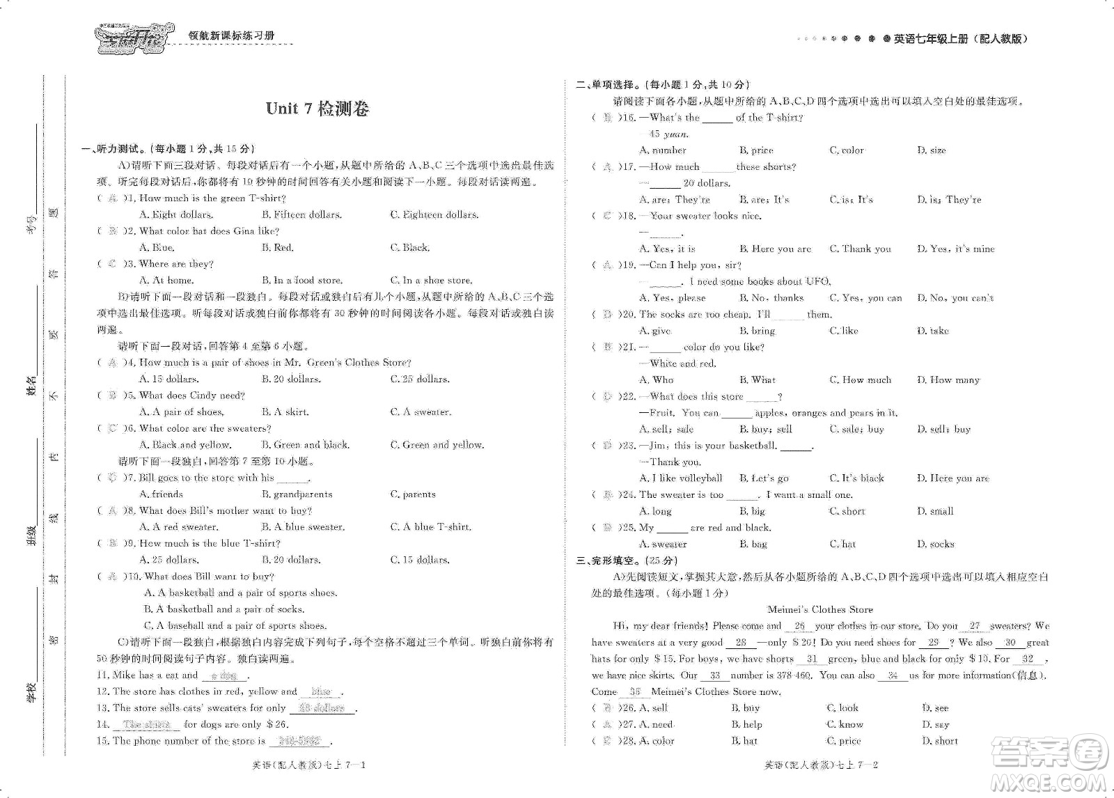 芝麻開(kāi)花2019領(lǐng)航新課標(biāo)練習(xí)冊(cè)測(cè)試卷七年級(jí)英語(yǔ)上冊(cè)人教版答案