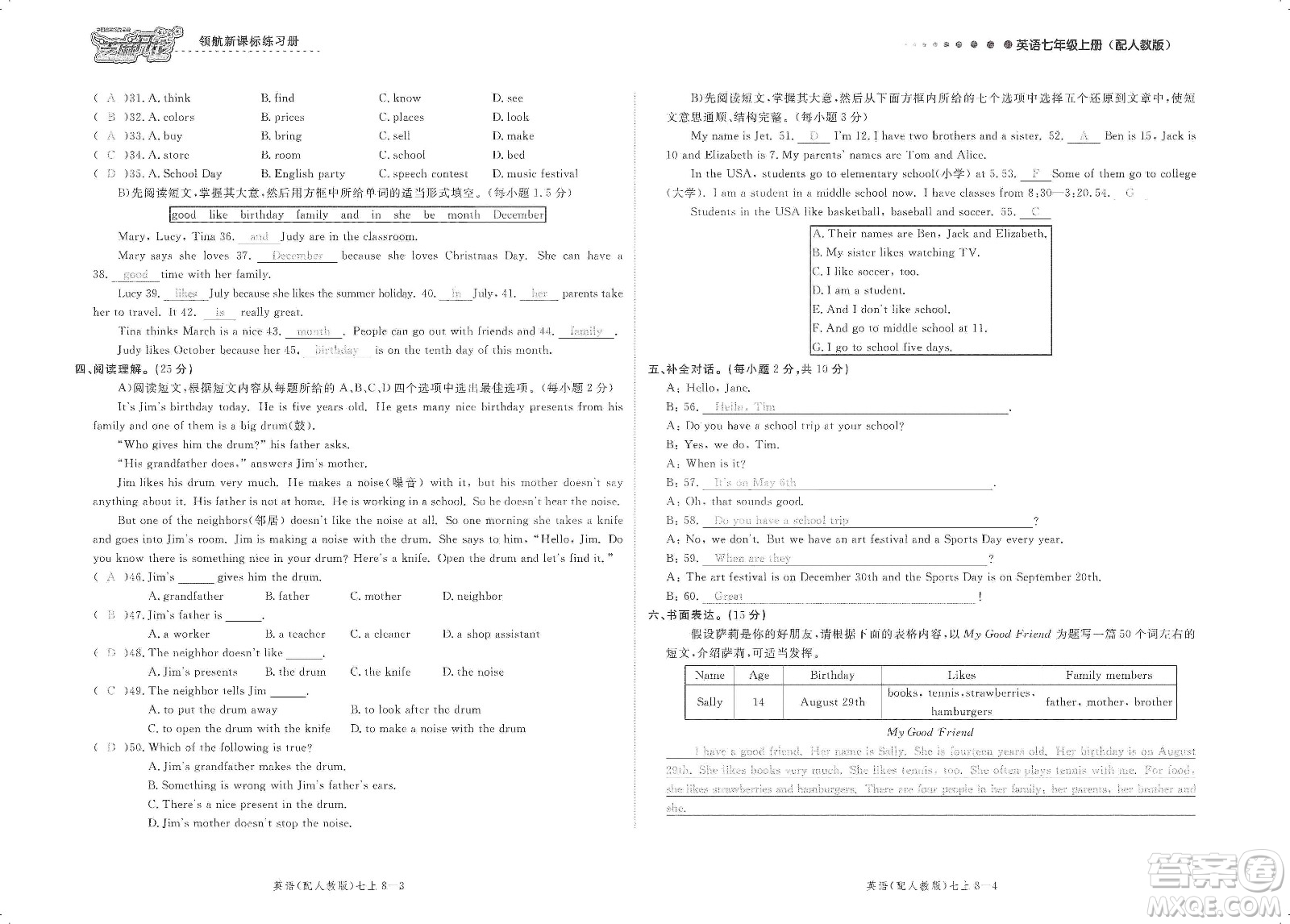 芝麻開(kāi)花2019領(lǐng)航新課標(biāo)練習(xí)冊(cè)測(cè)試卷七年級(jí)英語(yǔ)上冊(cè)人教版答案