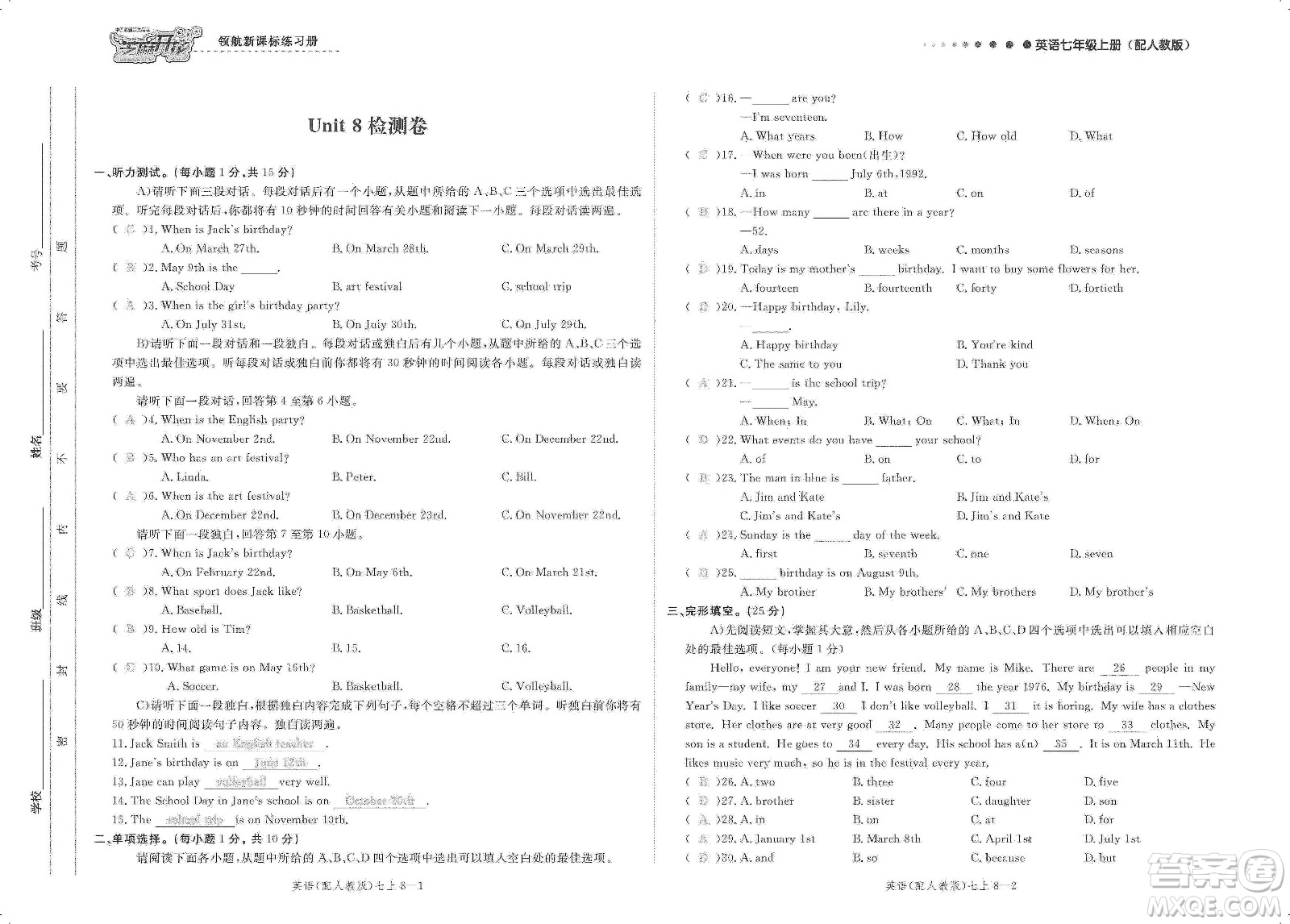 芝麻開(kāi)花2019領(lǐng)航新課標(biāo)練習(xí)冊(cè)測(cè)試卷七年級(jí)英語(yǔ)上冊(cè)人教版答案