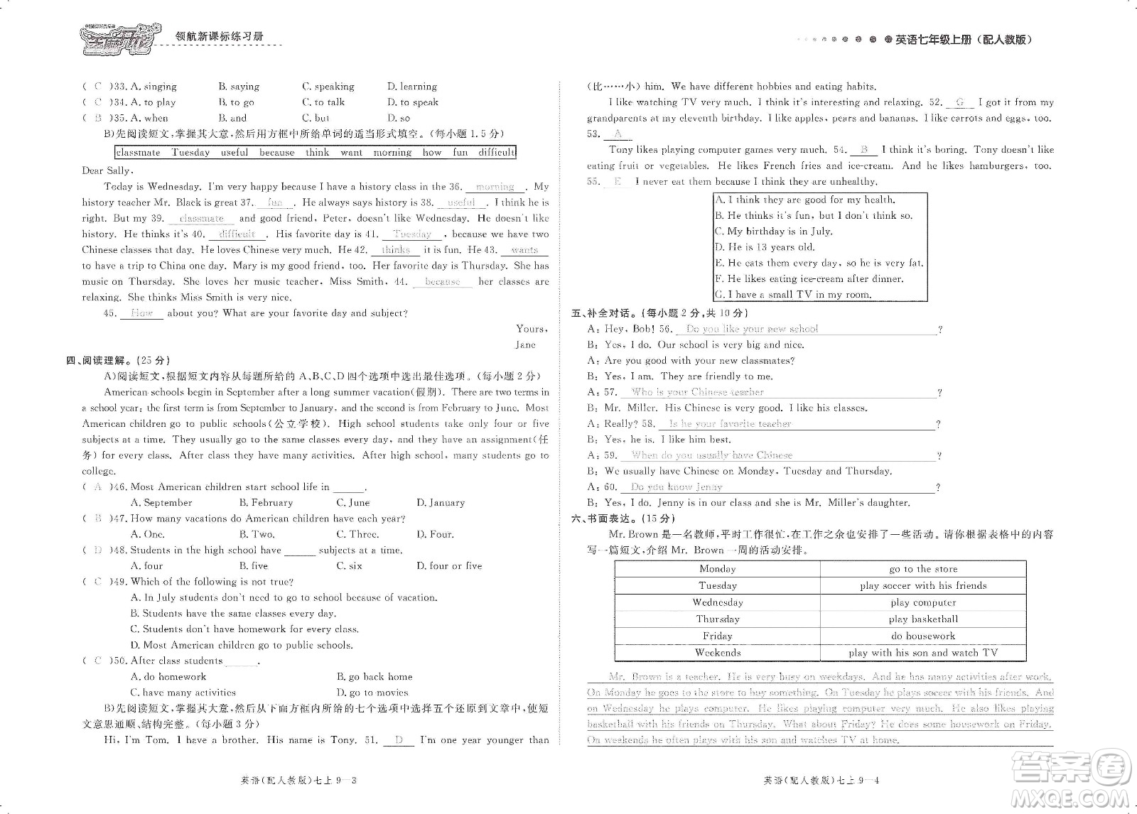 芝麻開(kāi)花2019領(lǐng)航新課標(biāo)練習(xí)冊(cè)測(cè)試卷七年級(jí)英語(yǔ)上冊(cè)人教版答案