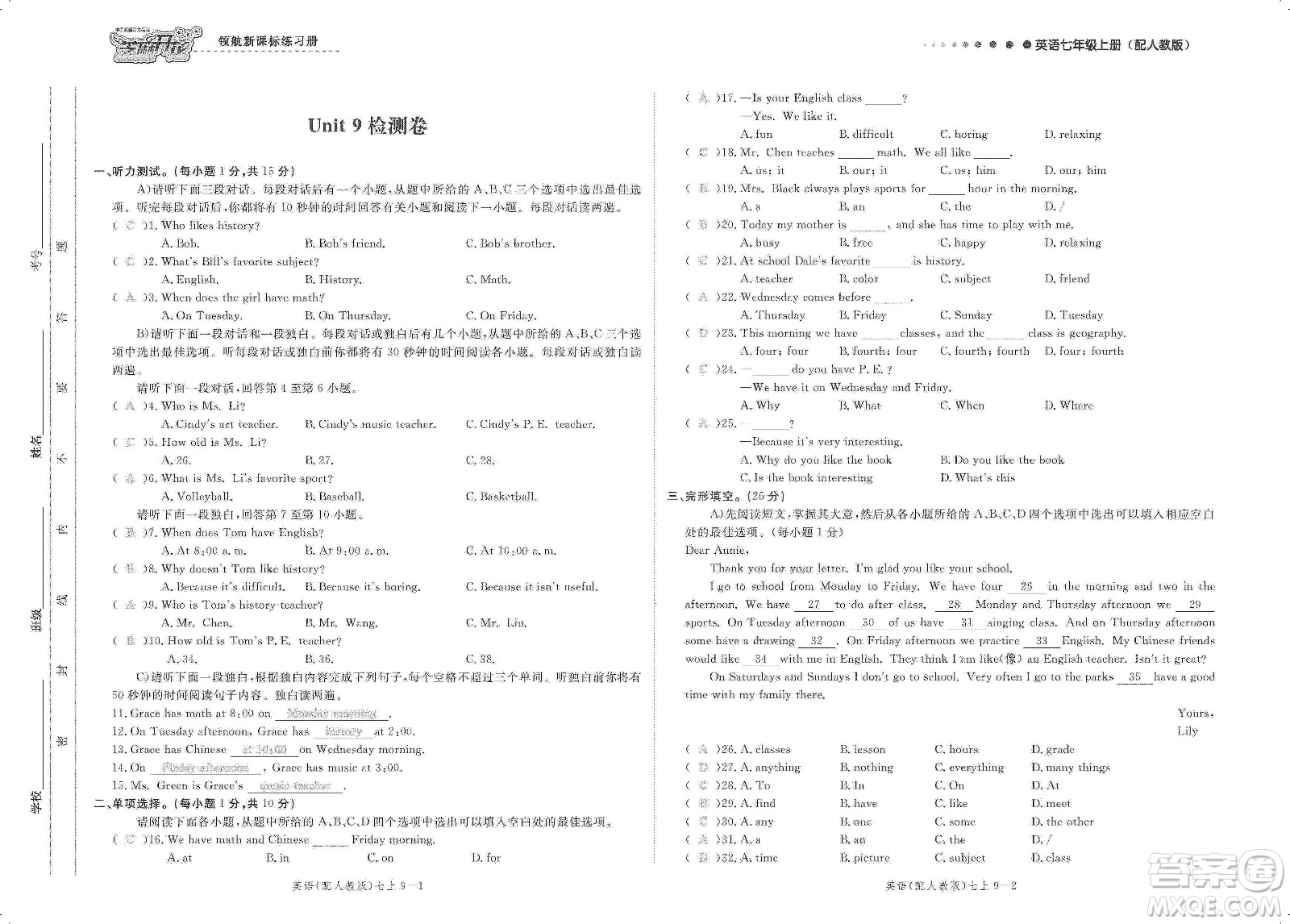 芝麻開(kāi)花2019領(lǐng)航新課標(biāo)練習(xí)冊(cè)測(cè)試卷七年級(jí)英語(yǔ)上冊(cè)人教版答案