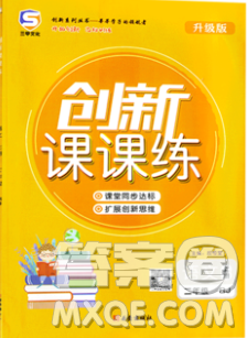 西安出版社2019年三甲文化創(chuàng)新課課練二年級(jí)語文上冊(cè)人教版答案