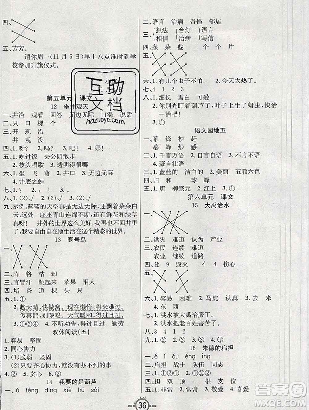 西安出版社2019年三甲文化創(chuàng)新課課練二年級(jí)語文上冊(cè)人教版答案