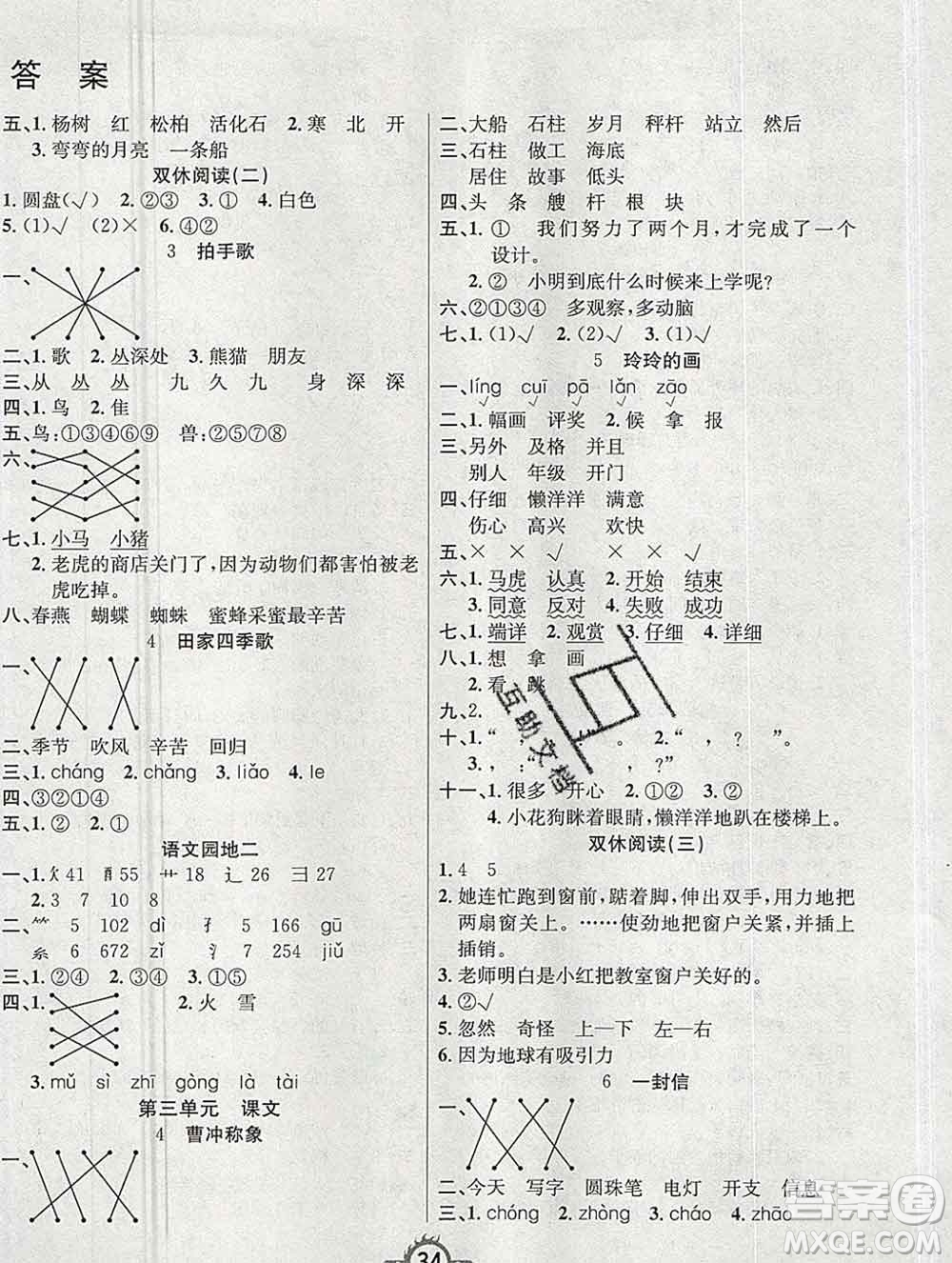 西安出版社2019年三甲文化創(chuàng)新課課練二年級(jí)語文上冊(cè)人教版答案