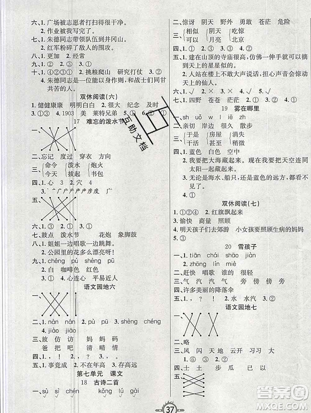 西安出版社2019年三甲文化創(chuàng)新課課練二年級(jí)語文上冊(cè)人教版答案