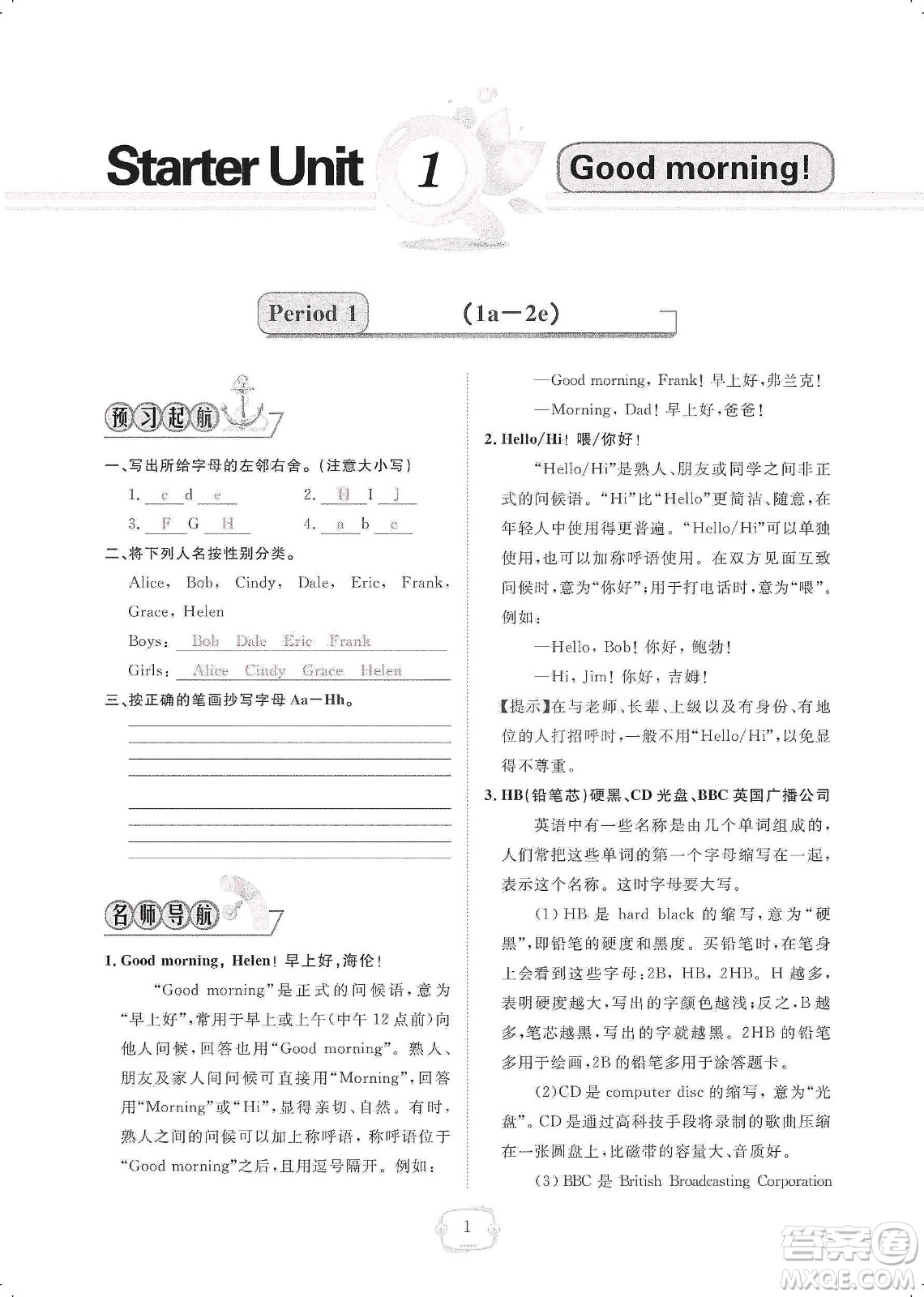 芝麻開花2019領(lǐng)航新課標練習(xí)冊七年級英語上冊人教版答案