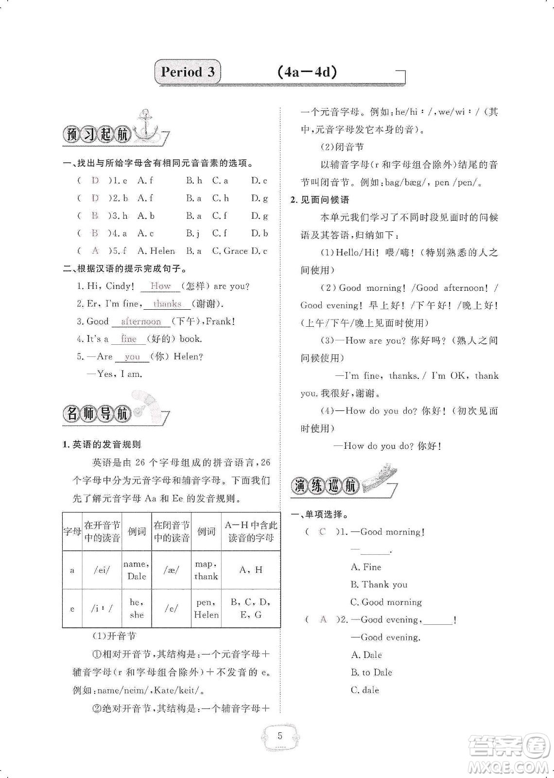 芝麻開花2019領(lǐng)航新課標練習(xí)冊七年級英語上冊人教版答案