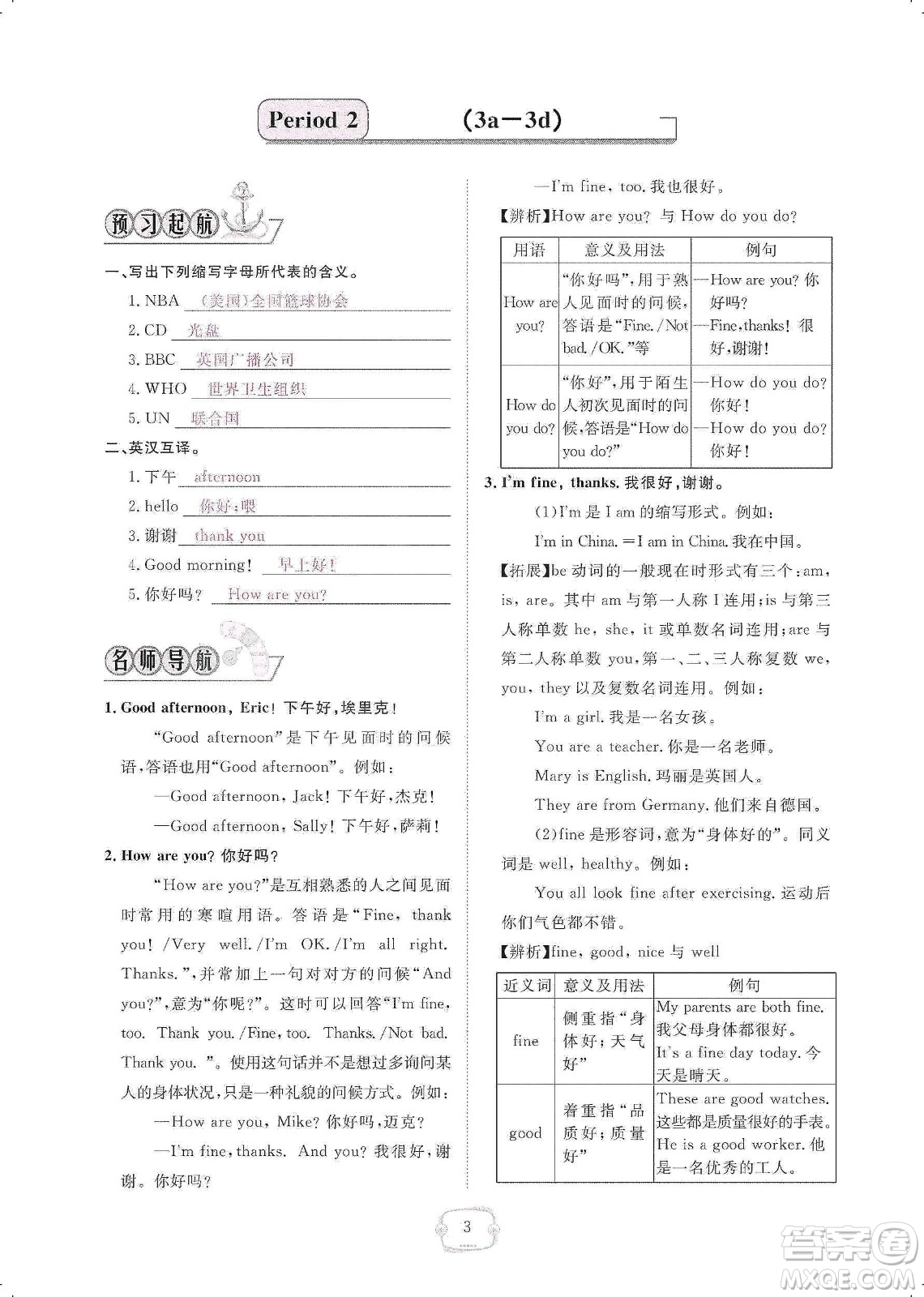 芝麻開花2019領(lǐng)航新課標練習(xí)冊七年級英語上冊人教版答案