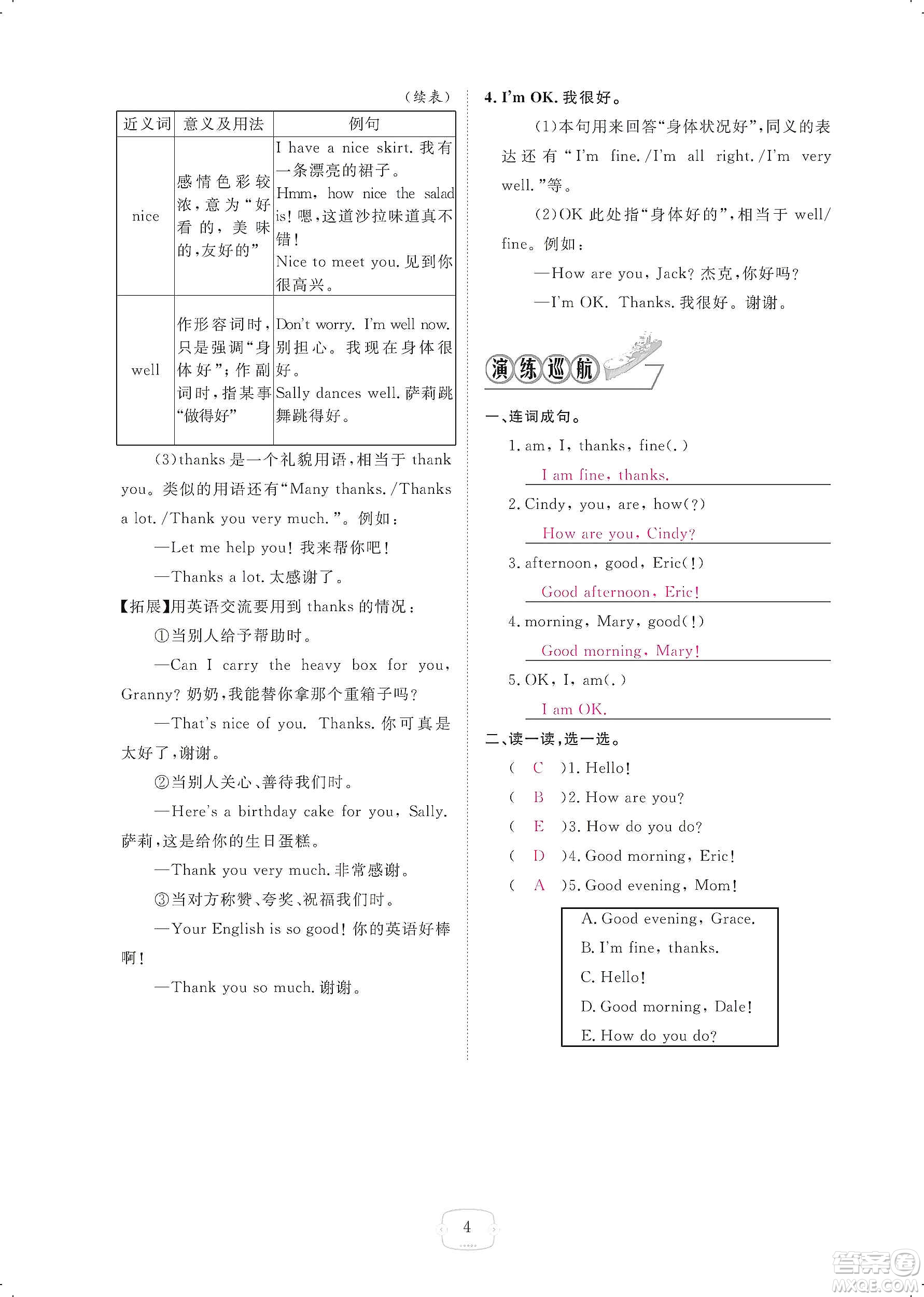 芝麻開花2019領(lǐng)航新課標練習(xí)冊七年級英語上冊人教版答案