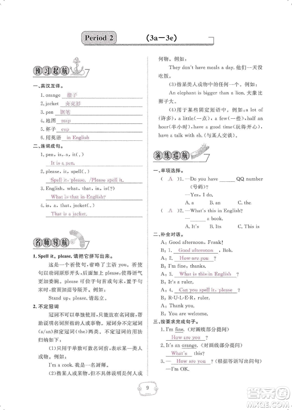 芝麻開花2019領(lǐng)航新課標練習(xí)冊七年級英語上冊人教版答案