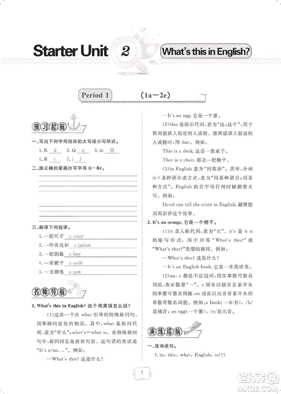 芝麻開花2019領(lǐng)航新課標練習(xí)冊七年級英語上冊人教版答案