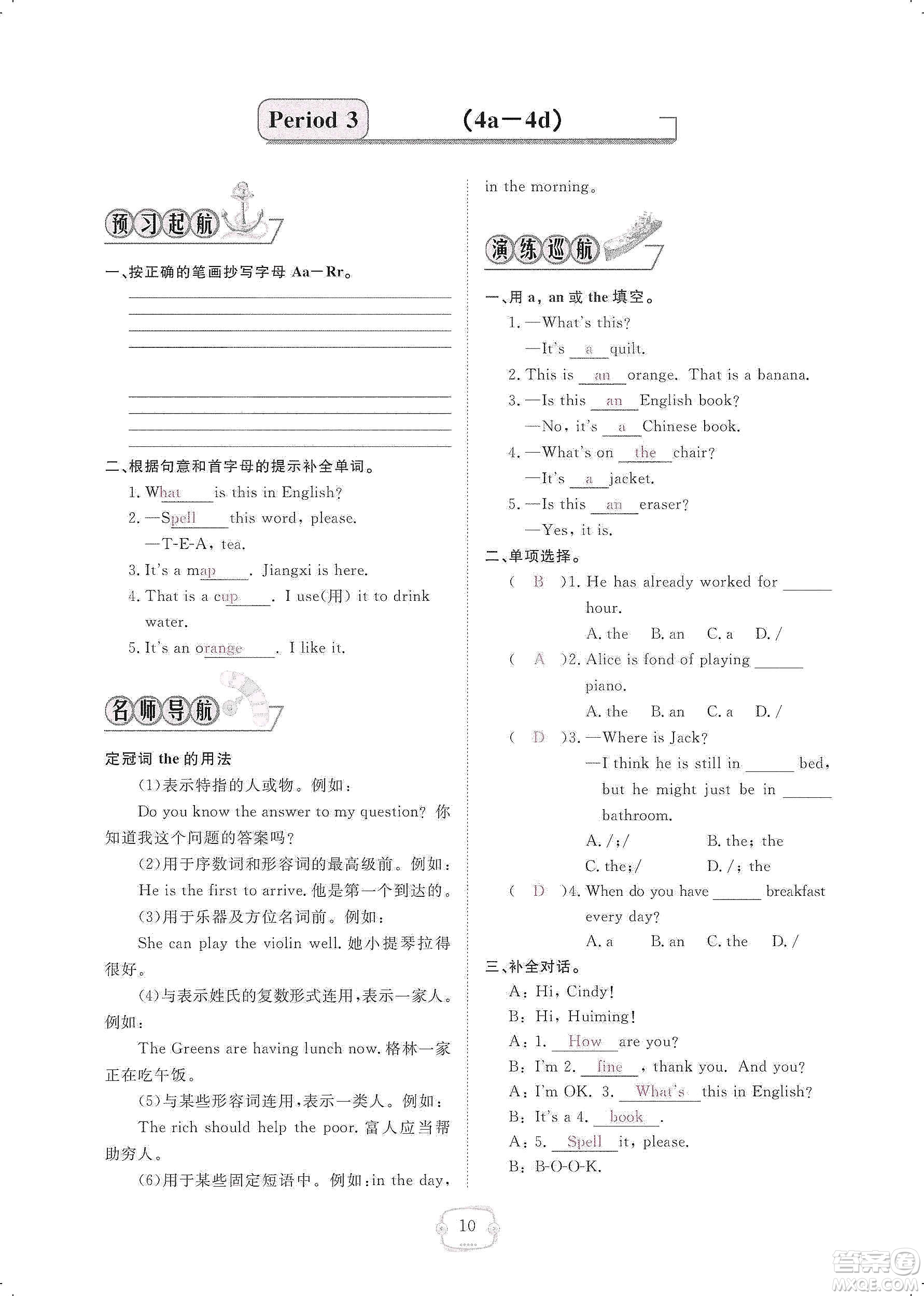 芝麻開花2019領(lǐng)航新課標練習(xí)冊七年級英語上冊人教版答案