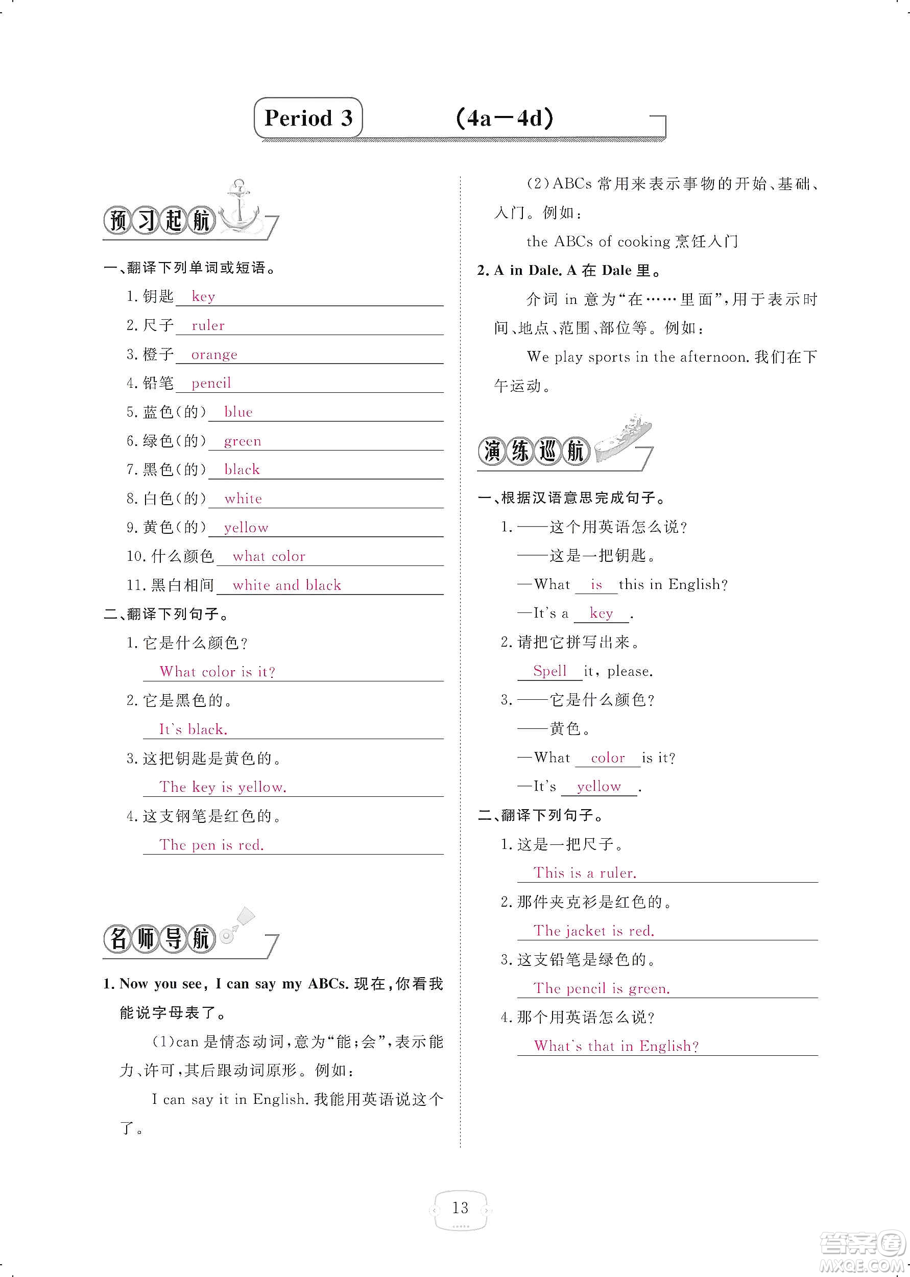 芝麻開花2019領(lǐng)航新課標練習(xí)冊七年級英語上冊人教版答案