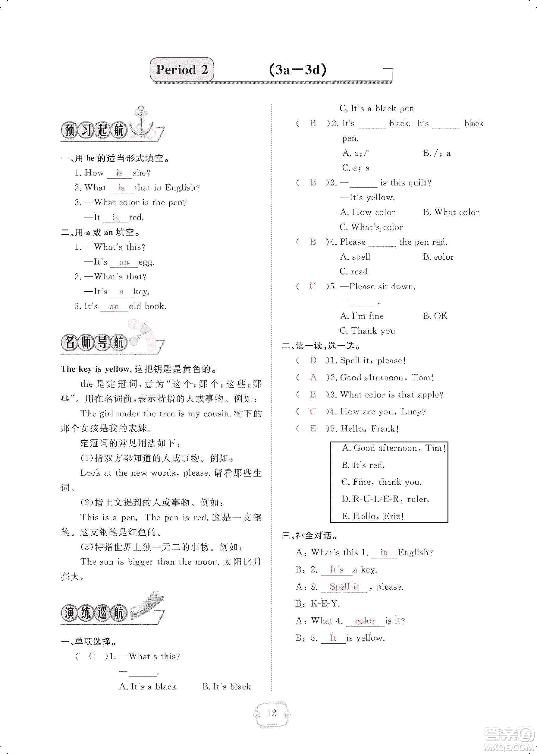 芝麻開花2019領(lǐng)航新課標練習(xí)冊七年級英語上冊人教版答案