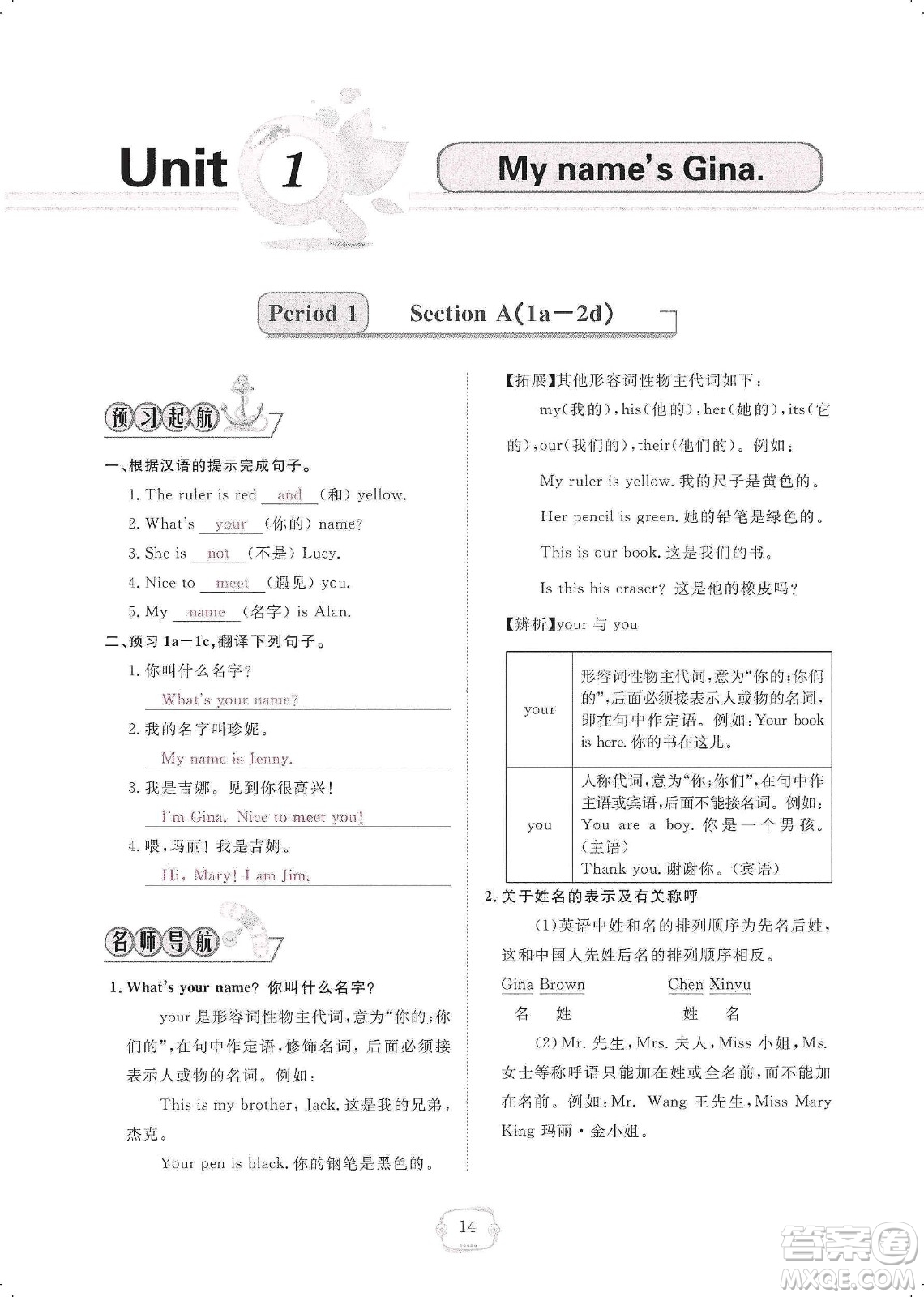 芝麻開花2019領(lǐng)航新課標練習(xí)冊七年級英語上冊人教版答案