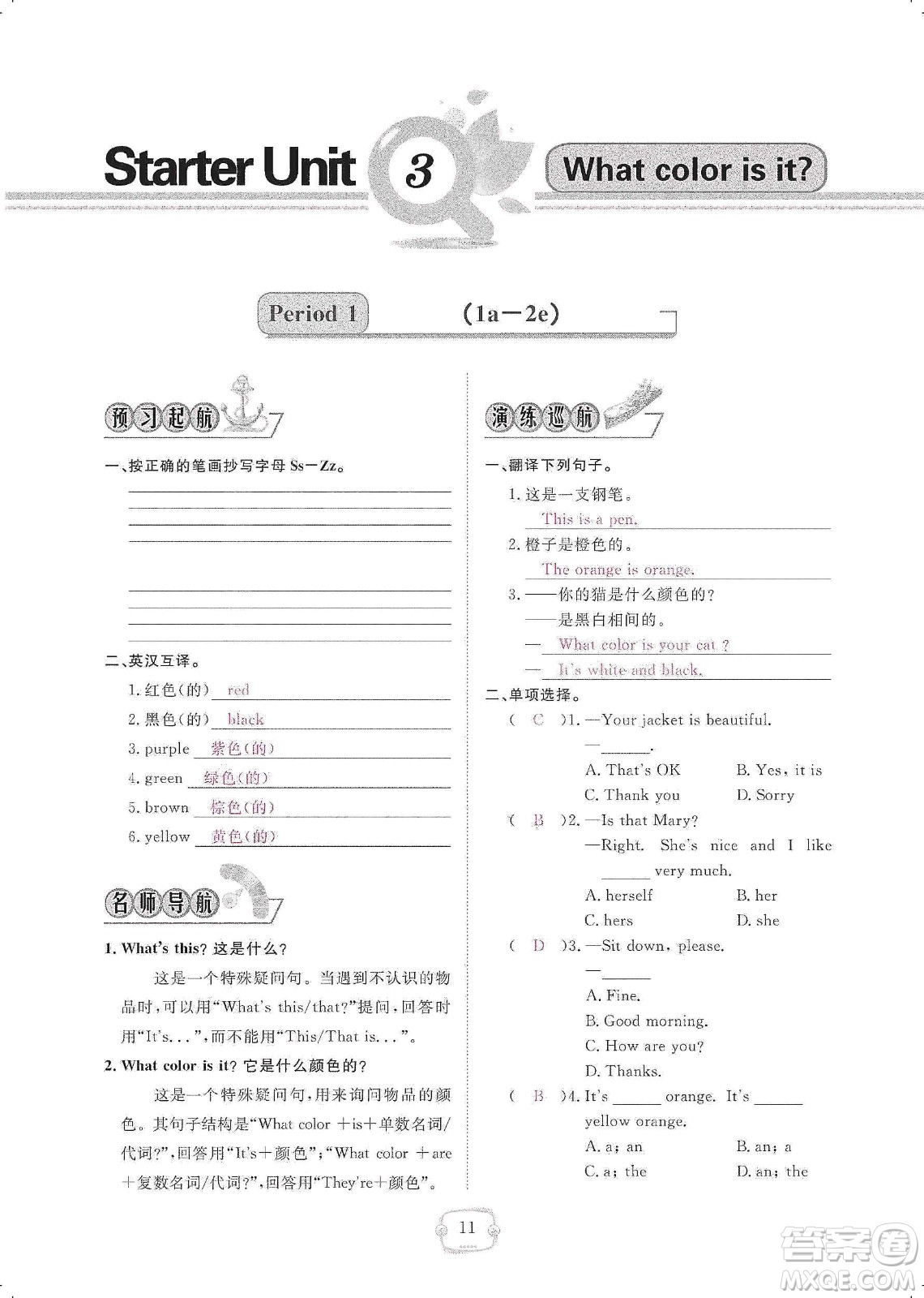 芝麻開花2019領(lǐng)航新課標練習(xí)冊七年級英語上冊人教版答案