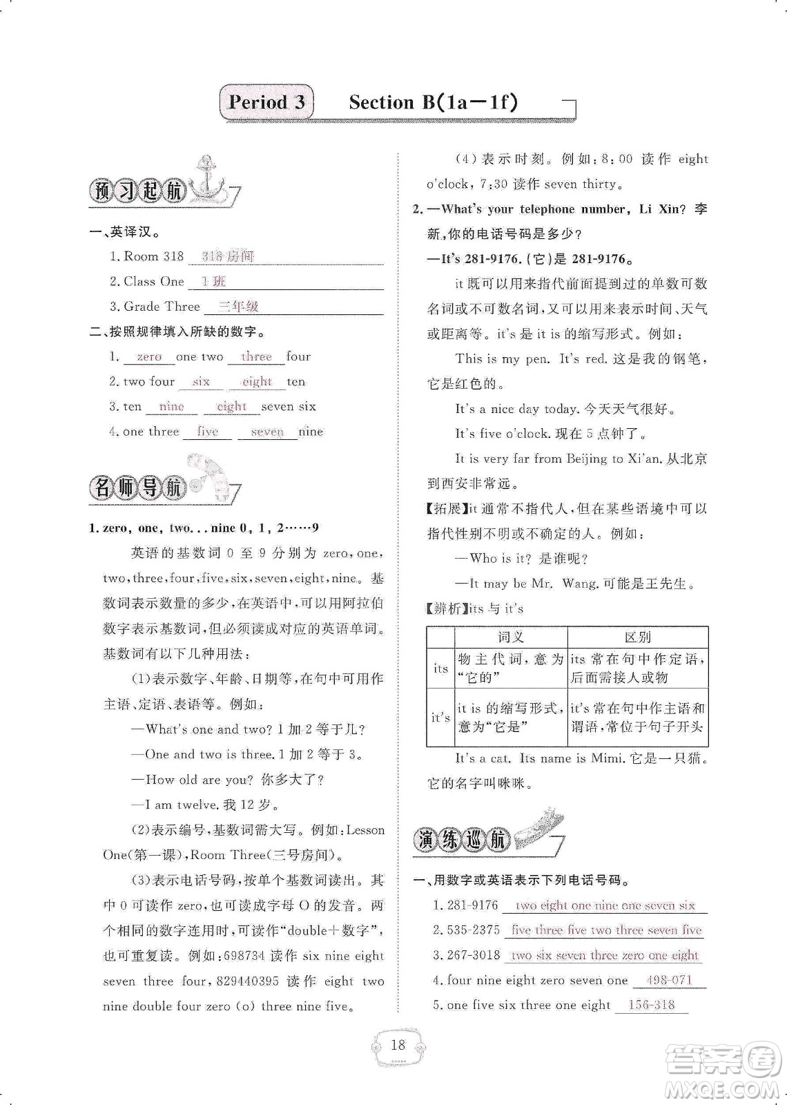 芝麻開花2019領(lǐng)航新課標練習(xí)冊七年級英語上冊人教版答案