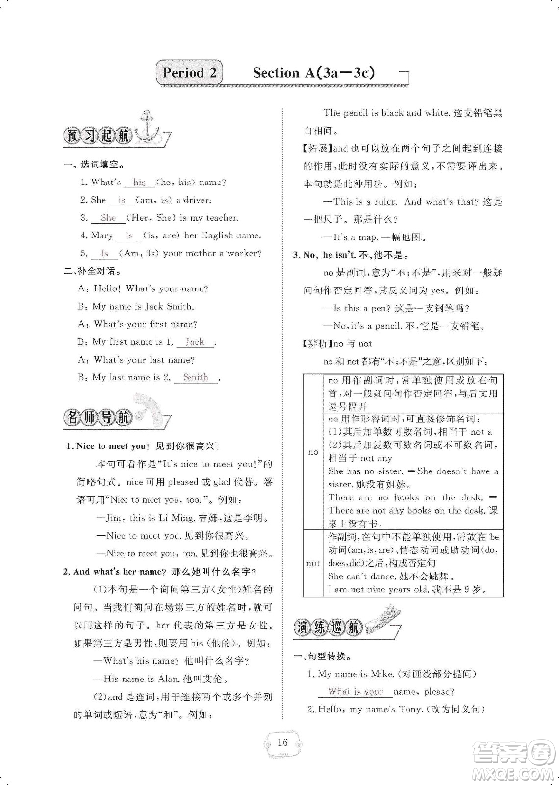 芝麻開花2019領(lǐng)航新課標練習(xí)冊七年級英語上冊人教版答案