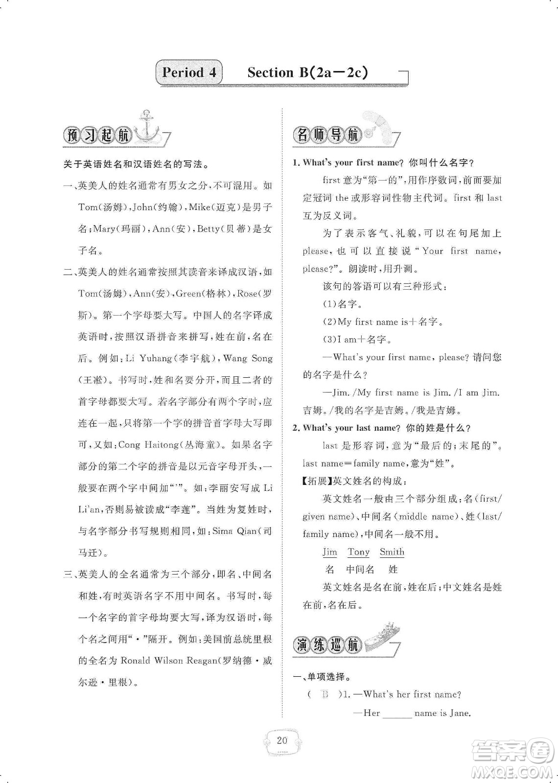 芝麻開花2019領(lǐng)航新課標練習(xí)冊七年級英語上冊人教版答案