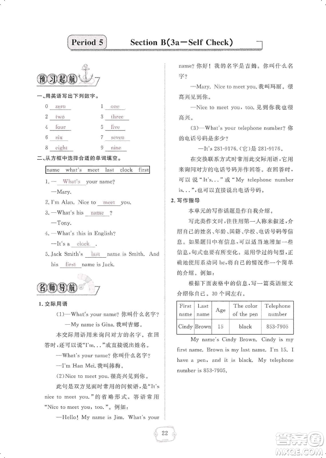 芝麻開花2019領(lǐng)航新課標練習(xí)冊七年級英語上冊人教版答案