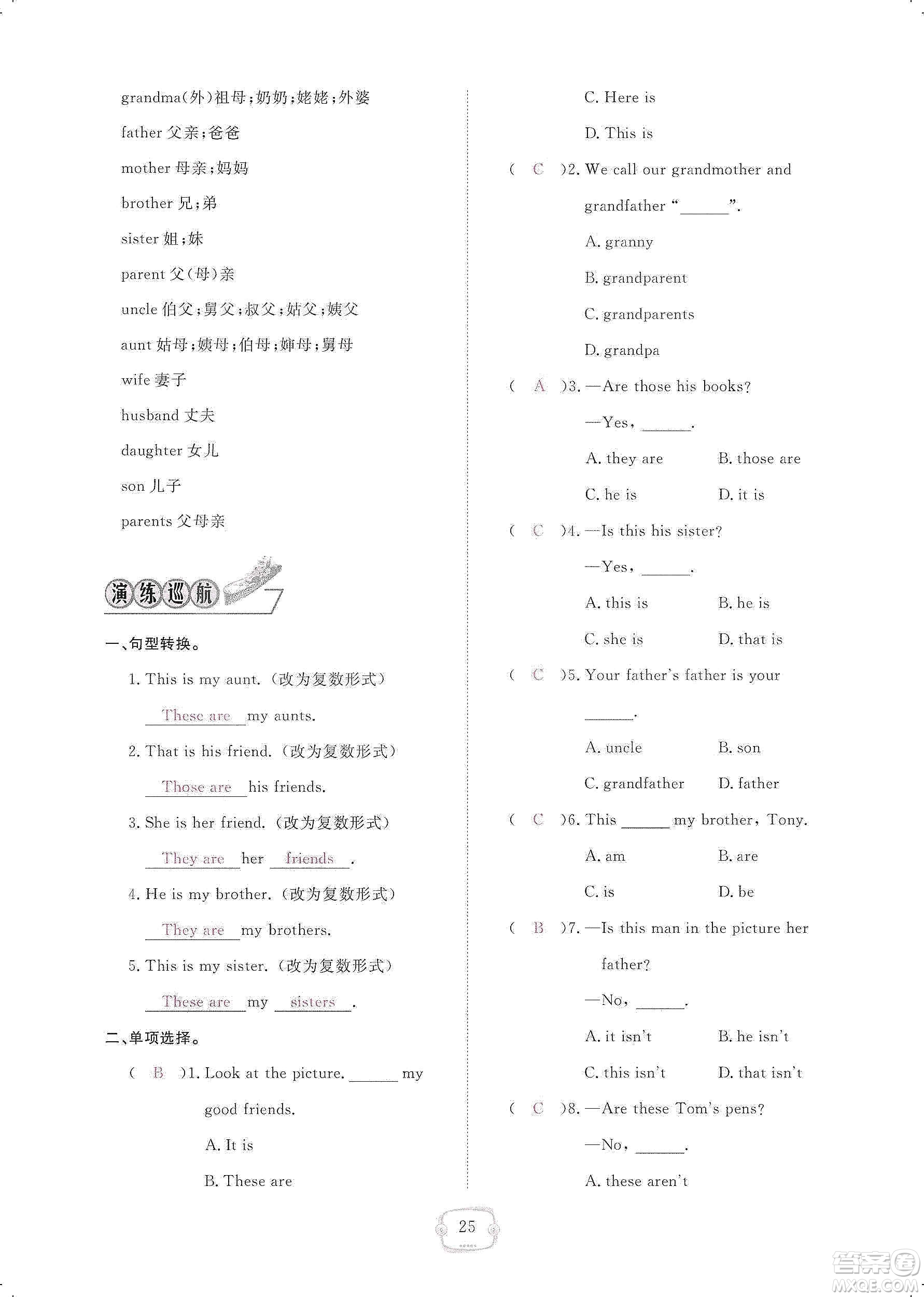 芝麻開花2019領(lǐng)航新課標練習(xí)冊七年級英語上冊人教版答案