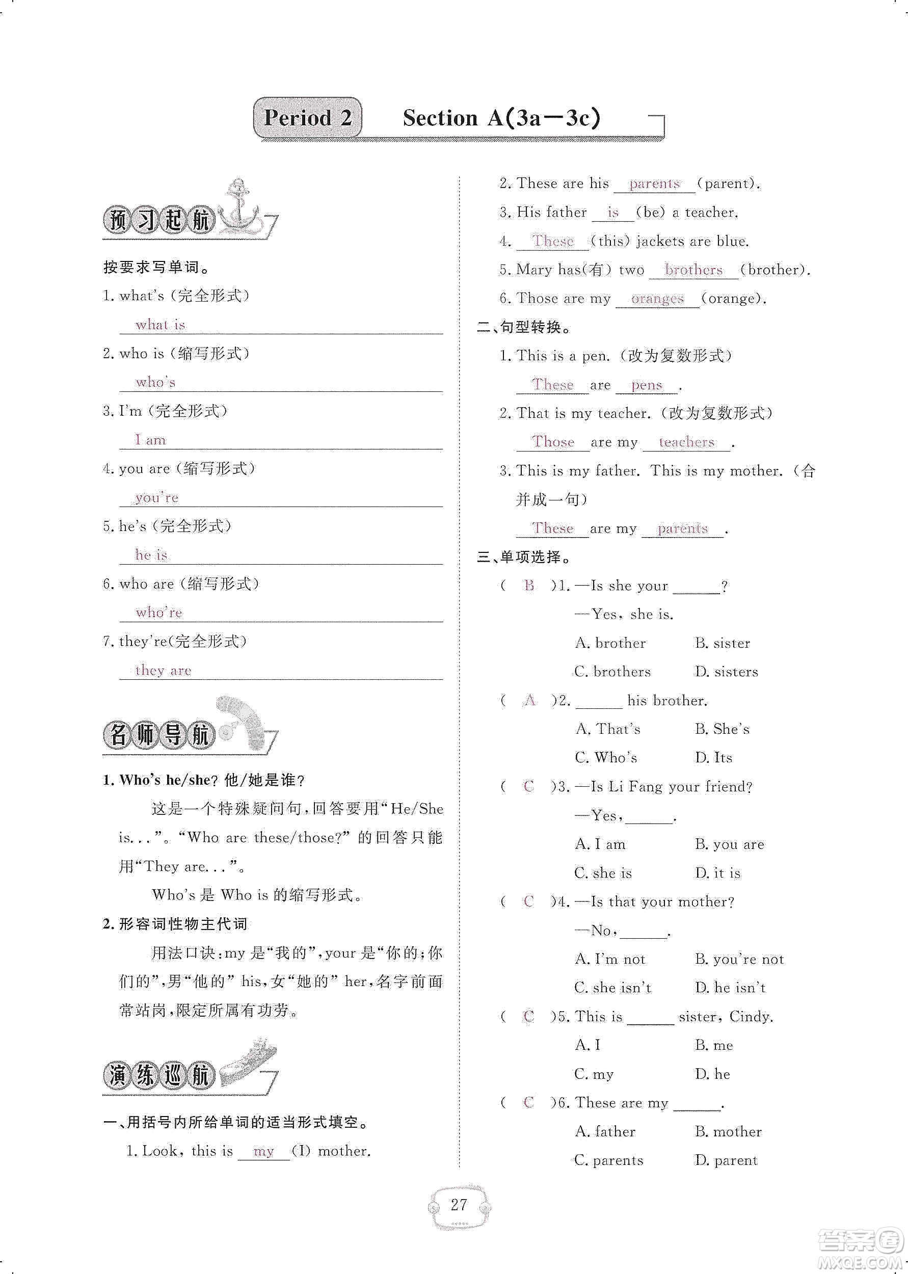 芝麻開花2019領(lǐng)航新課標練習(xí)冊七年級英語上冊人教版答案