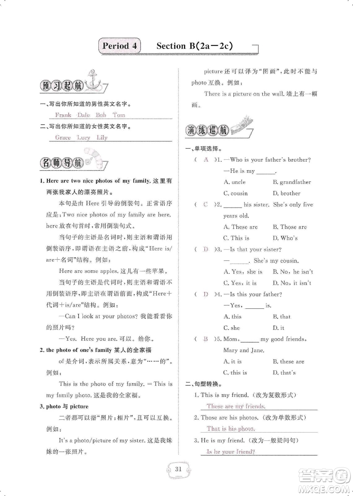 芝麻開花2019領(lǐng)航新課標練習(xí)冊七年級英語上冊人教版答案