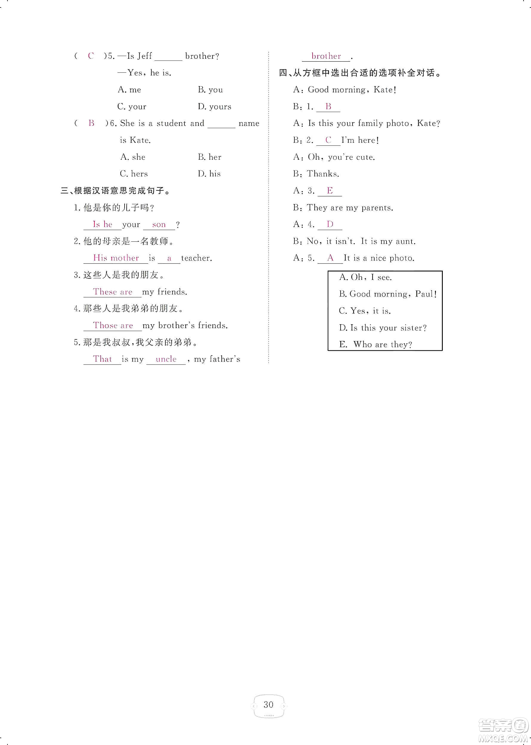 芝麻開花2019領(lǐng)航新課標練習(xí)冊七年級英語上冊人教版答案