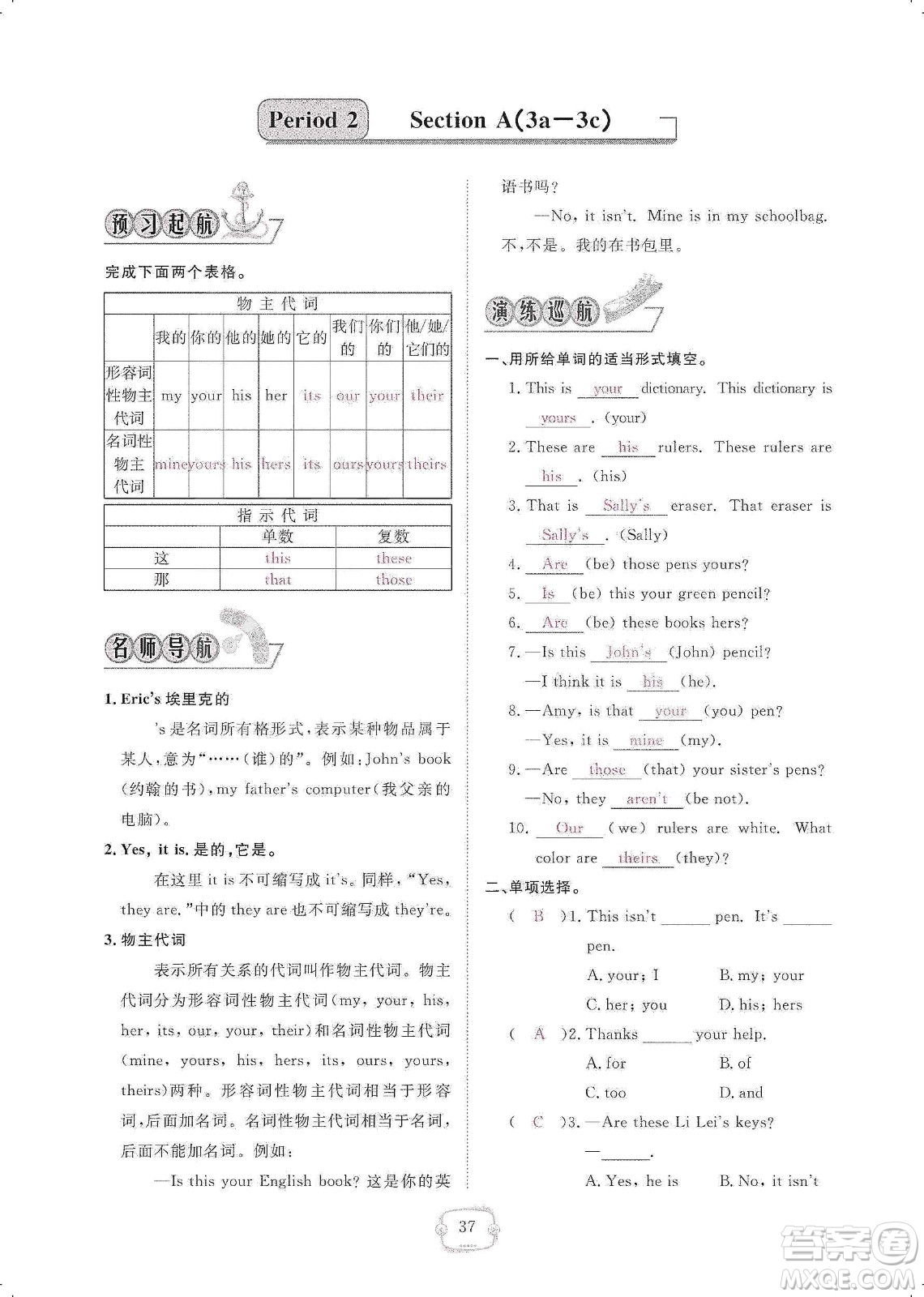 芝麻開花2019領(lǐng)航新課標練習(xí)冊七年級英語上冊人教版答案