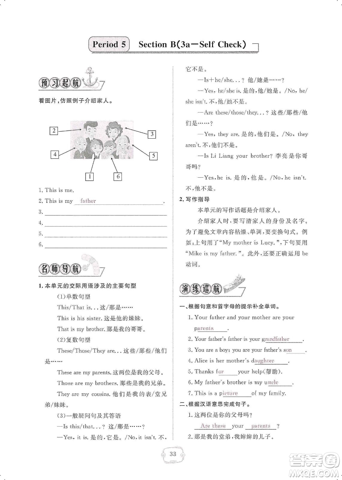 芝麻開花2019領(lǐng)航新課標練習(xí)冊七年級英語上冊人教版答案