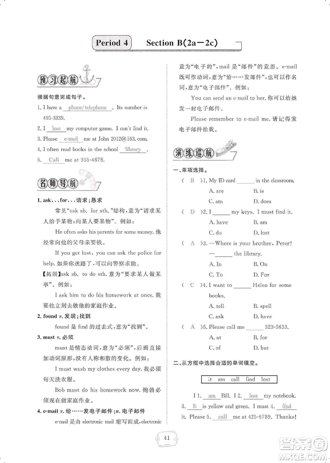 芝麻開花2019領(lǐng)航新課標練習(xí)冊七年級英語上冊人教版答案