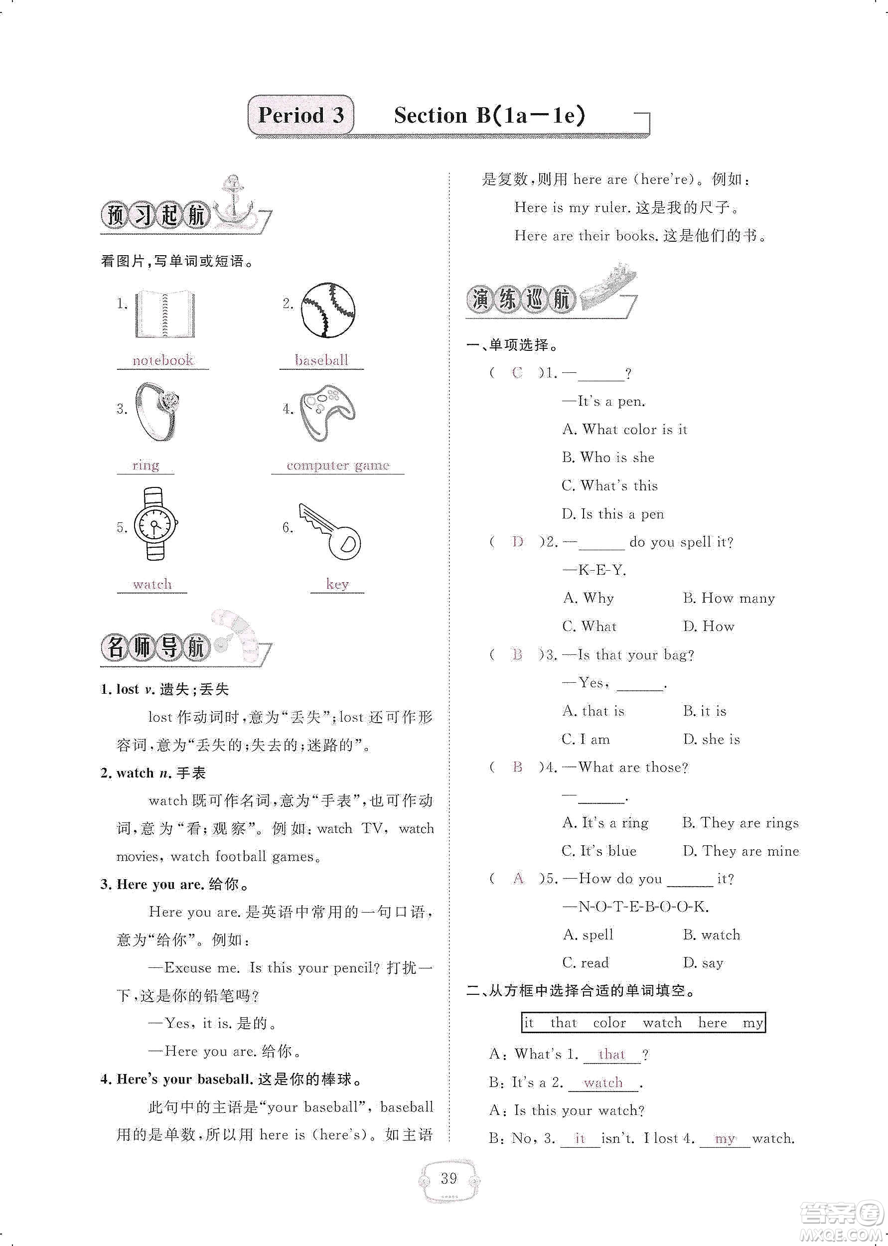 芝麻開花2019領(lǐng)航新課標練習(xí)冊七年級英語上冊人教版答案