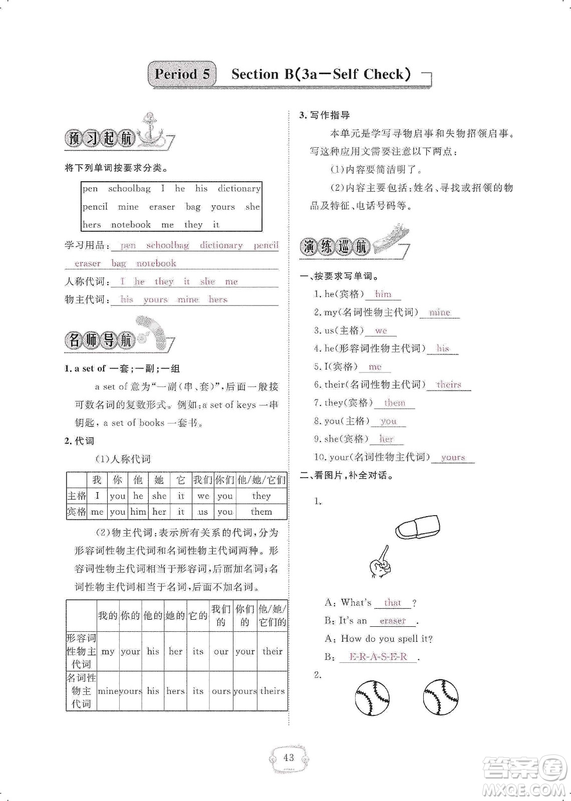 芝麻開花2019領(lǐng)航新課標練習(xí)冊七年級英語上冊人教版答案